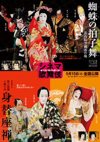 シネマ歌舞伎2014年4月.jpg